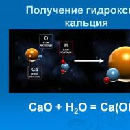 Оксид кальция: свойства, получение, применение Оксид кальция вода тип реакции