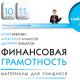 Задания Олимпиады ПолесГУ по основам финансовой грамотности (заочный тур) Задания по финансовой грамотности