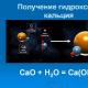 Oxyde de calcium : propriétés, préparation, application Type de réaction de l'oxyde de calcium dans l'eau