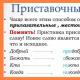 Образование слов приставочно-суффиксальным способом